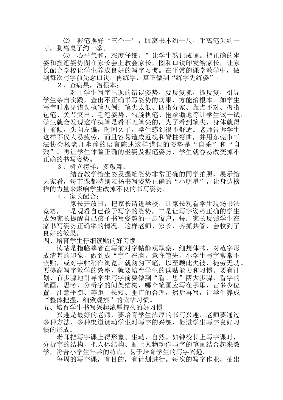 小学语文教学论文《培养小学生良好写字习惯的探讨》_第2页