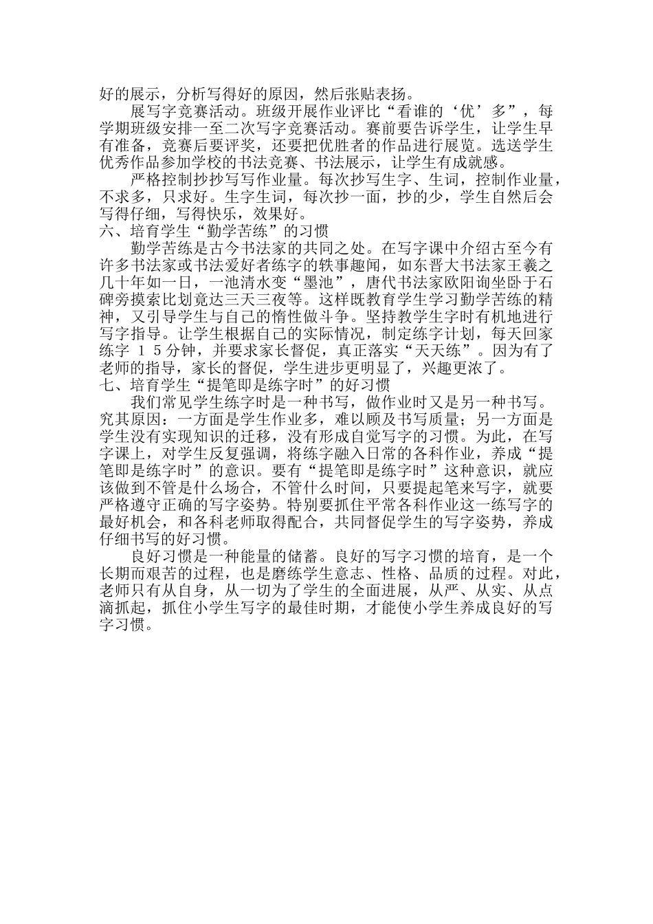 小学语文教学论文《培养小学生良好写字习惯的探讨》_第3页