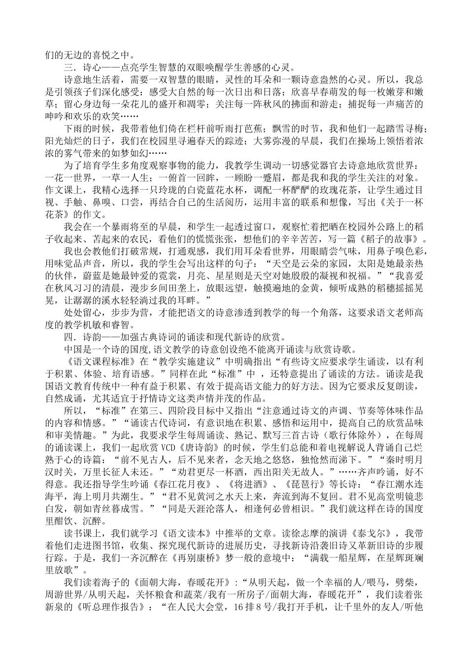 小学语文教学论文《寻求那份诗意》_第2页