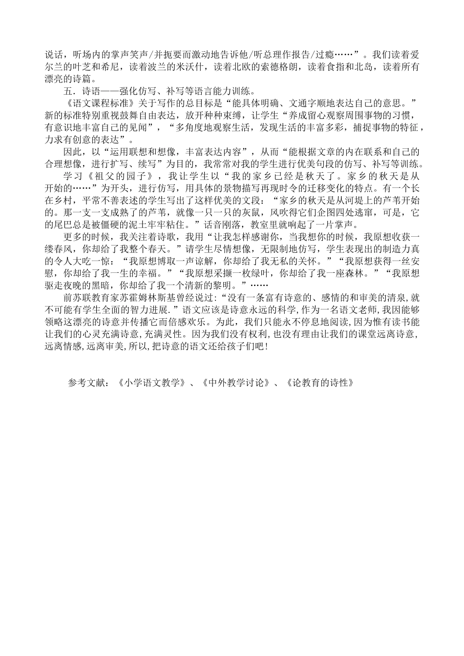 小学语文教学论文《寻求那份诗意》_第3页