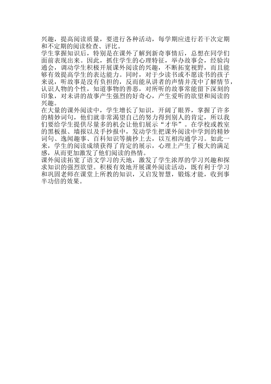 小学语文教学论文《小学生课外阅读之我见》_第2页