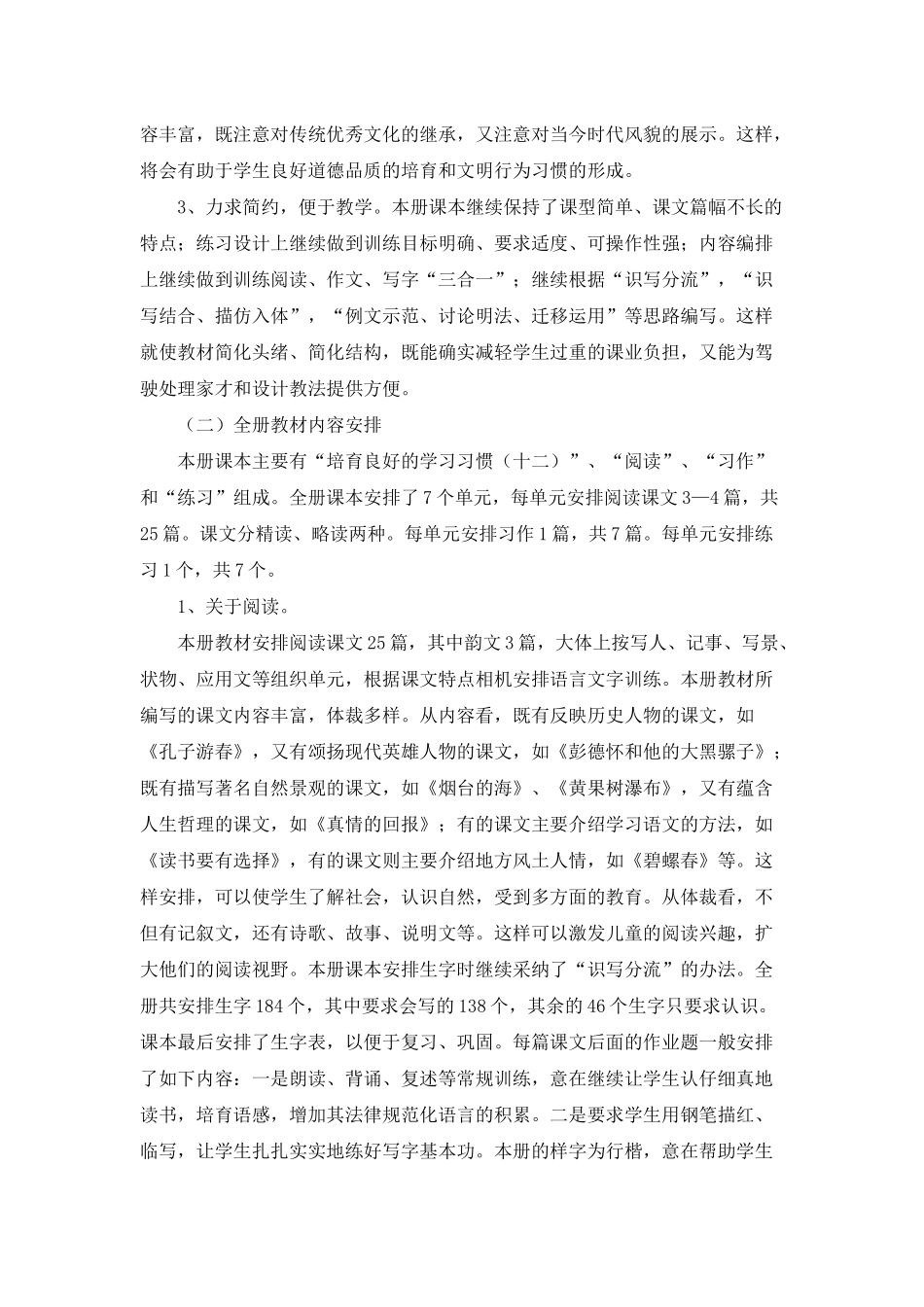 小学语文教学计划范文合集8篇_第2页