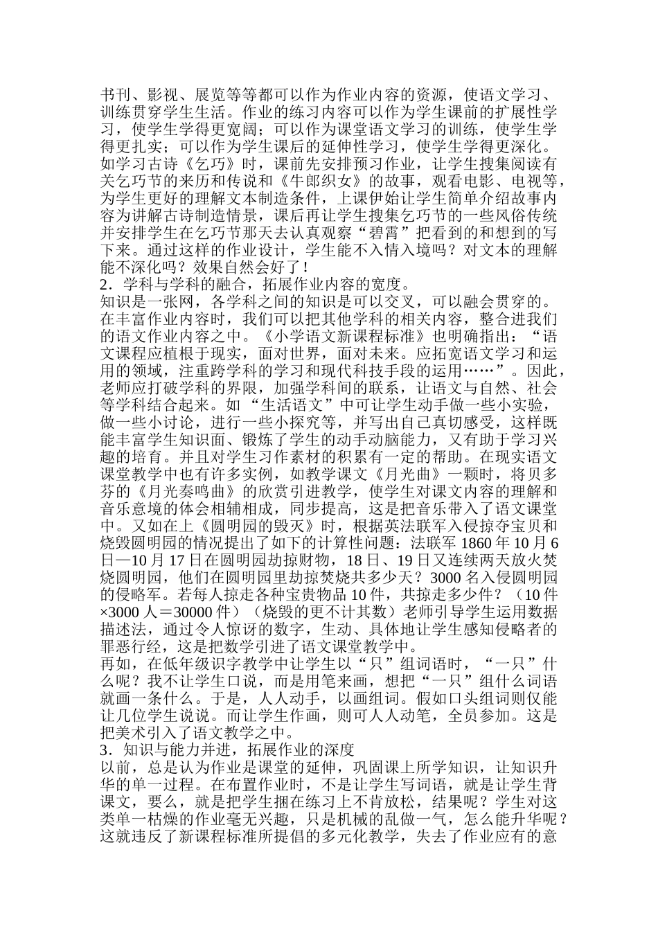 小学语文教学论文《小学语文作业设计的实践与思考》_第2页