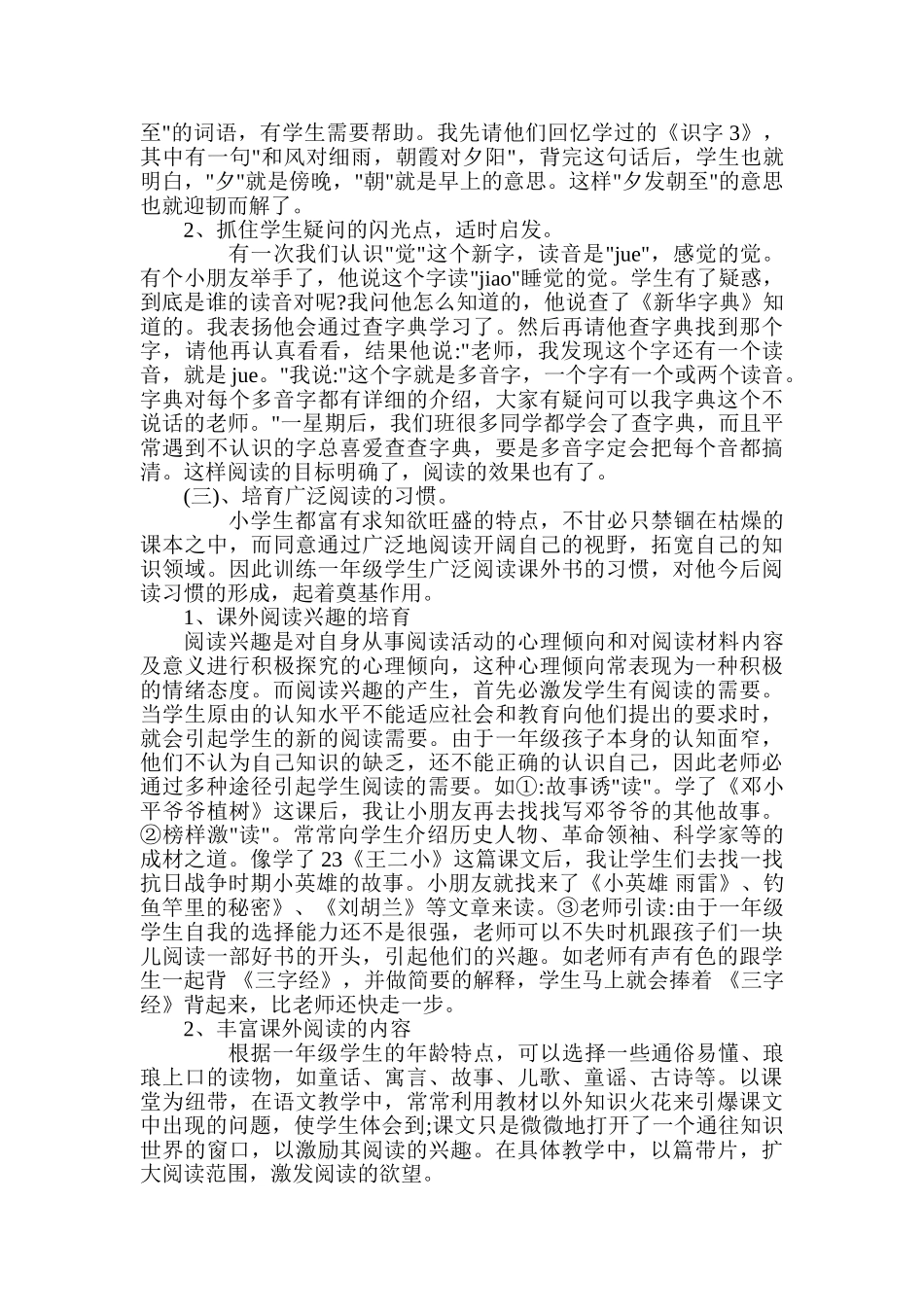 小学语文教学论文《如何培养一年级阅读习惯》_第2页