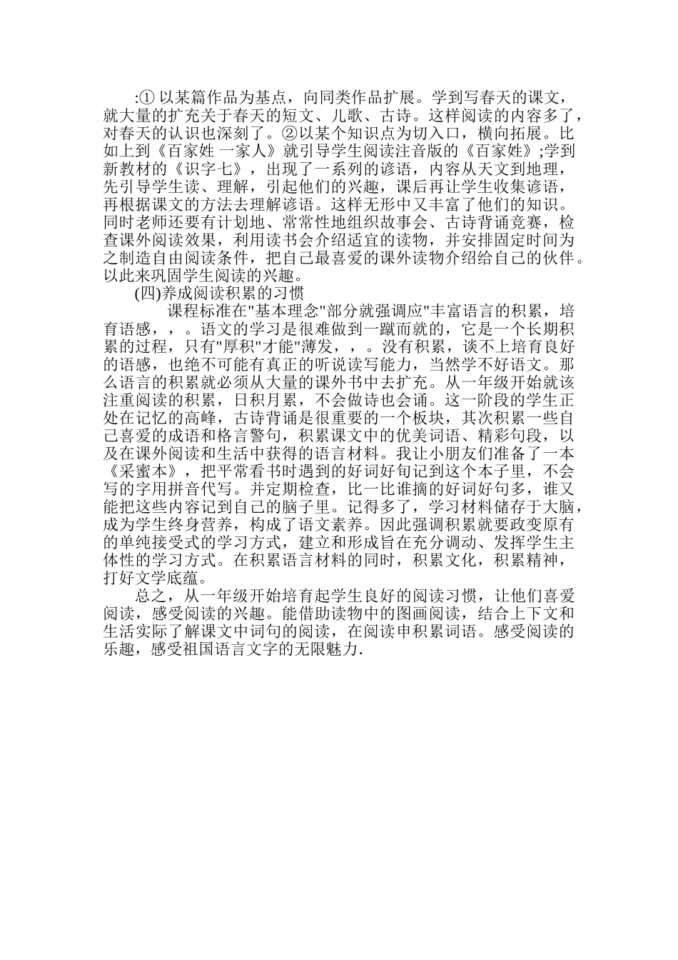 小学语文教学论文《如何培养一年级阅读习惯》_第3页