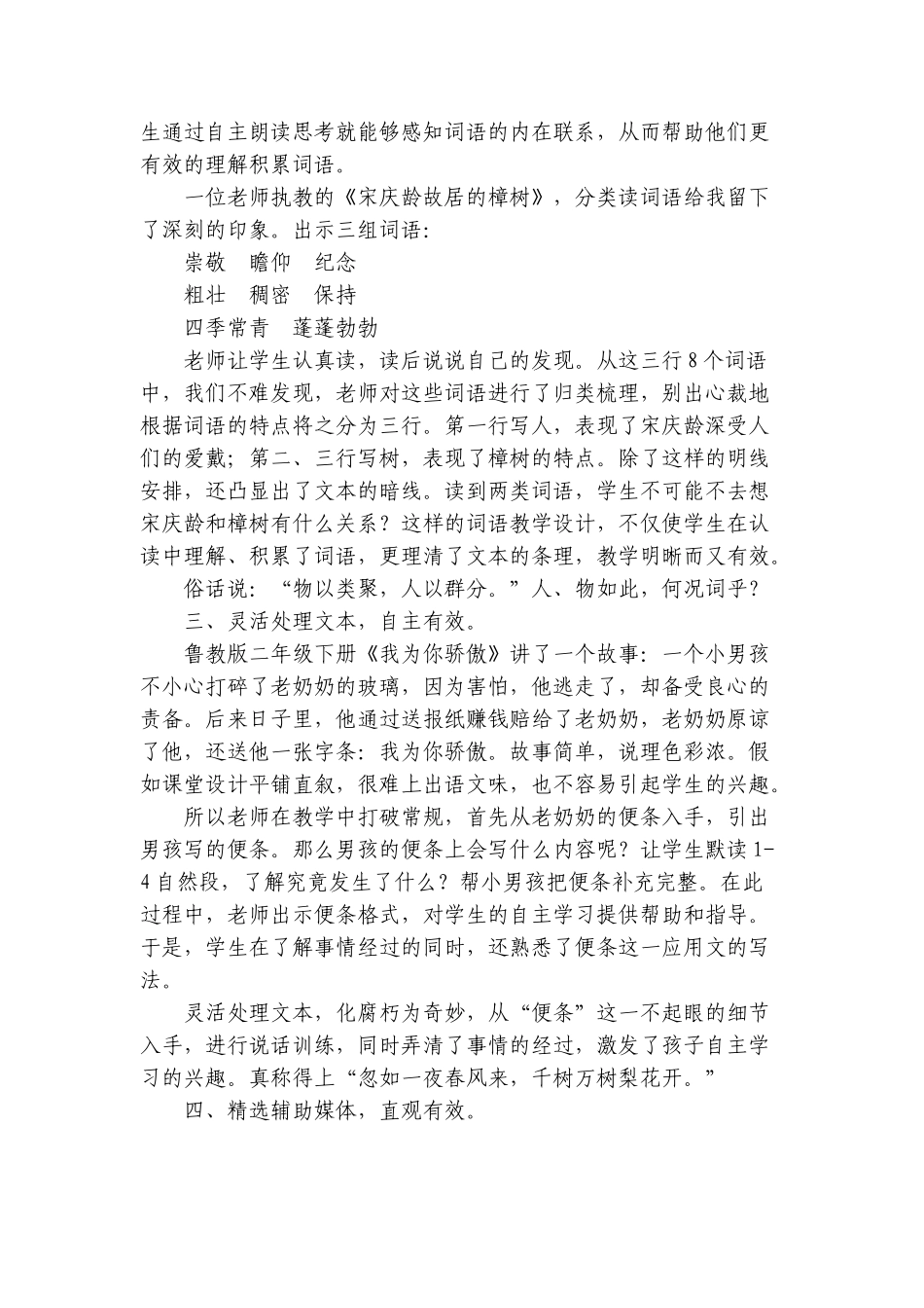 小学语文教学论文《构建自主有效的语文课堂-让教学焕发灵动光彩》_第2页