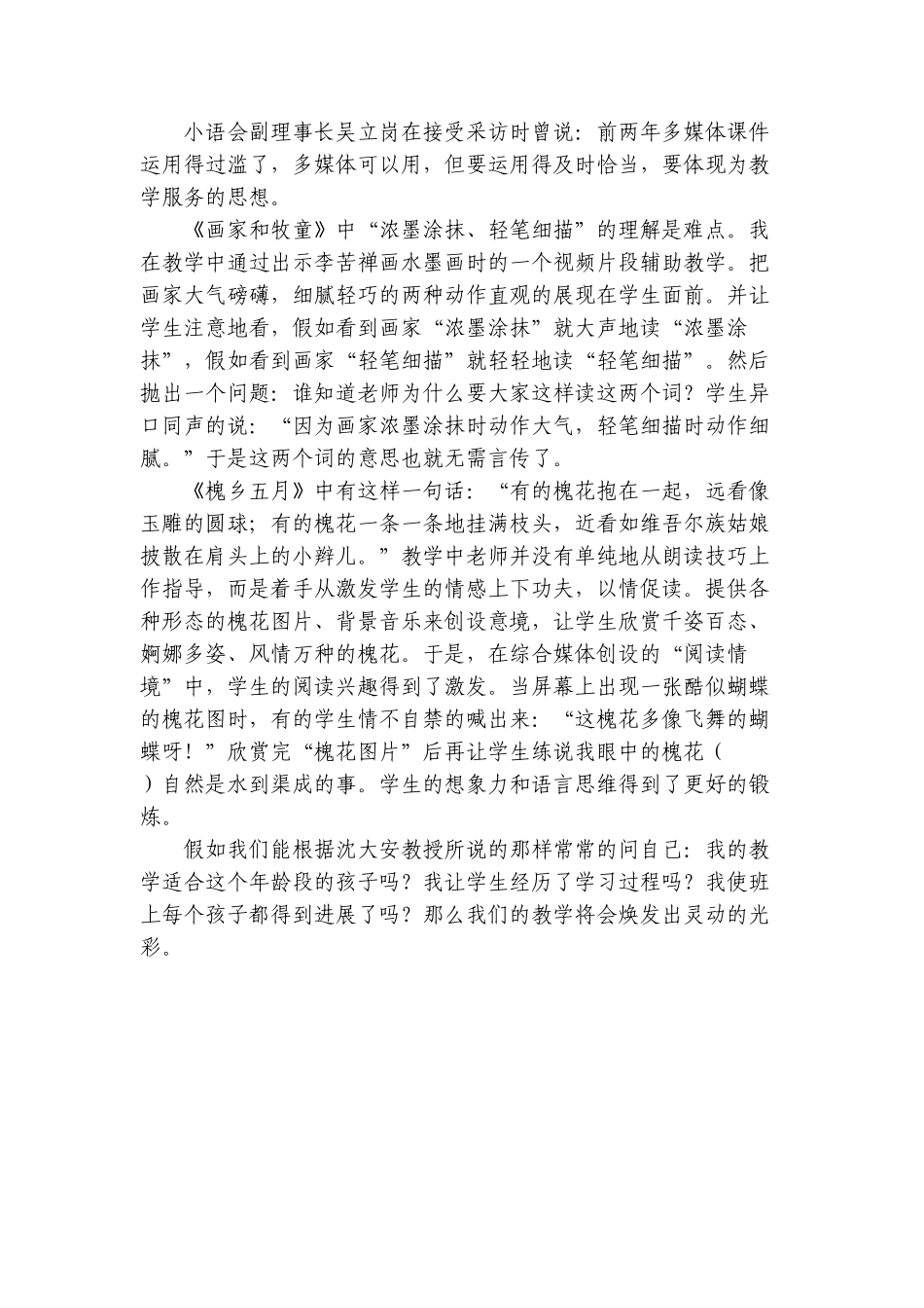小学语文教学论文《构建自主有效的语文课堂-让教学焕发灵动光彩》_第3页