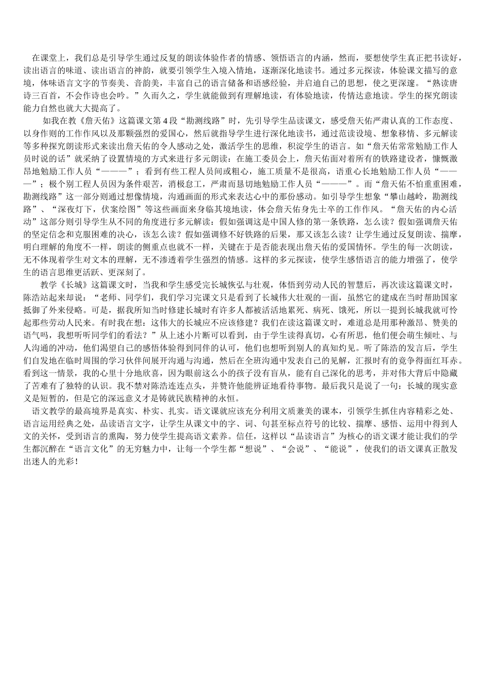 小学语文教学论文《品读语言文字-享受语言魅力》_第2页