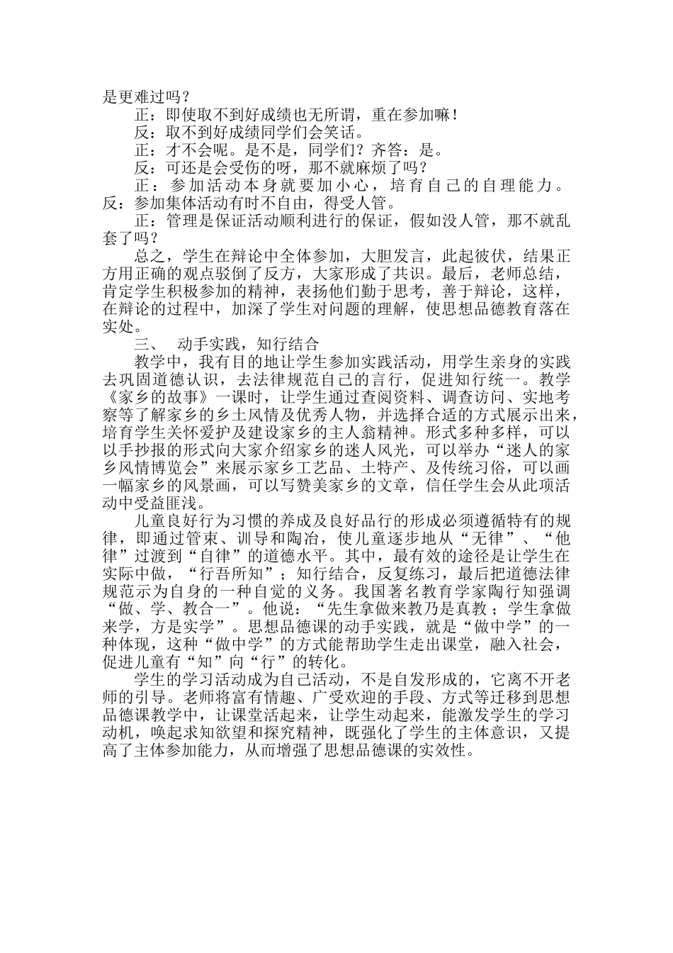 小学语文教学论文《开展课堂活动-引导主体参与》_第2页