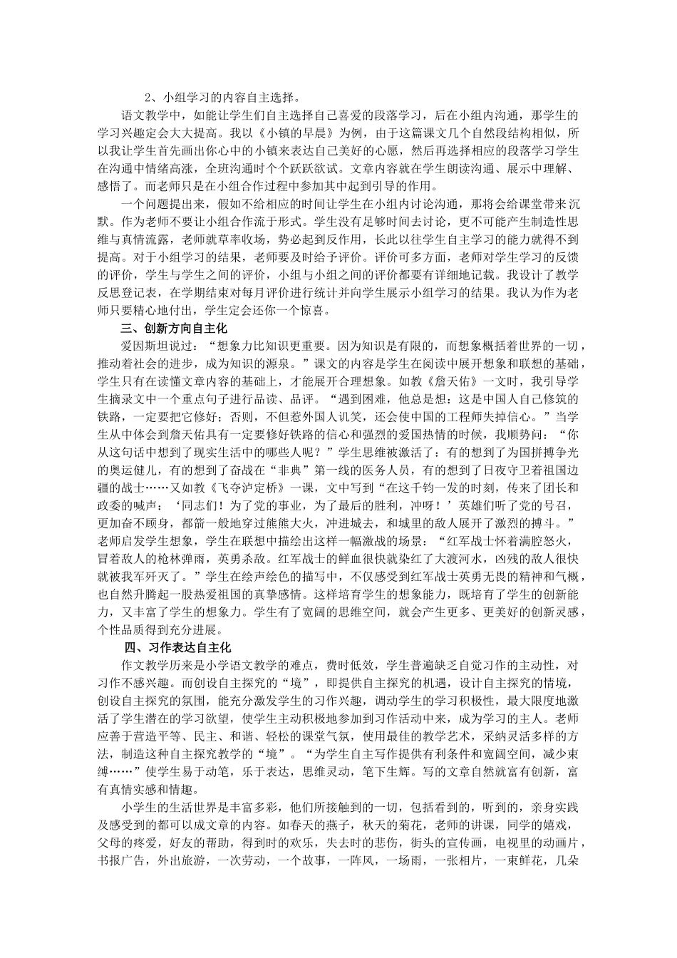 小学语文教学论文《孩子动起来-课堂活起来》_第2页