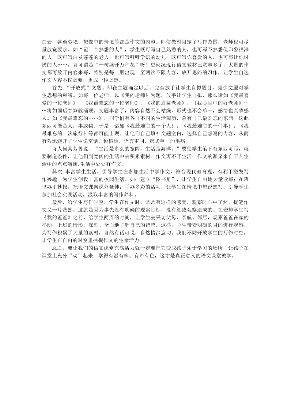 小学语文教学论文《孩子动起来-课堂活起来》_第3页