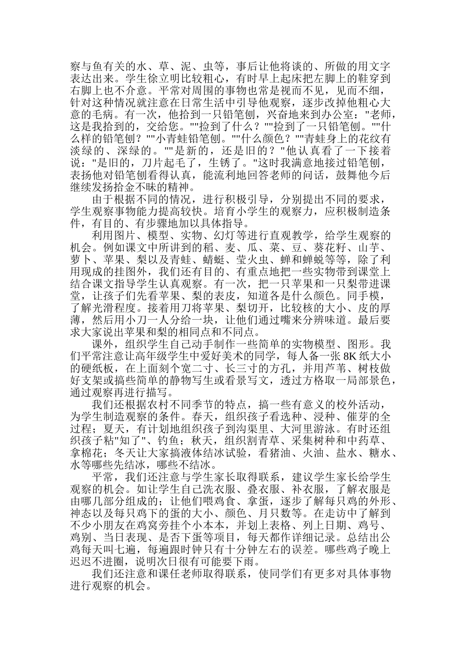 小学语文教学论文《浅谈小学生观察能力的培养》_第2页