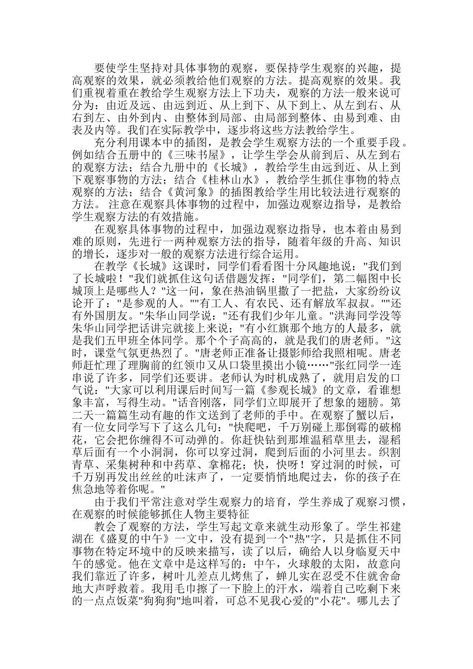 小学语文教学论文《浅谈小学生观察能力的培养》_第3页