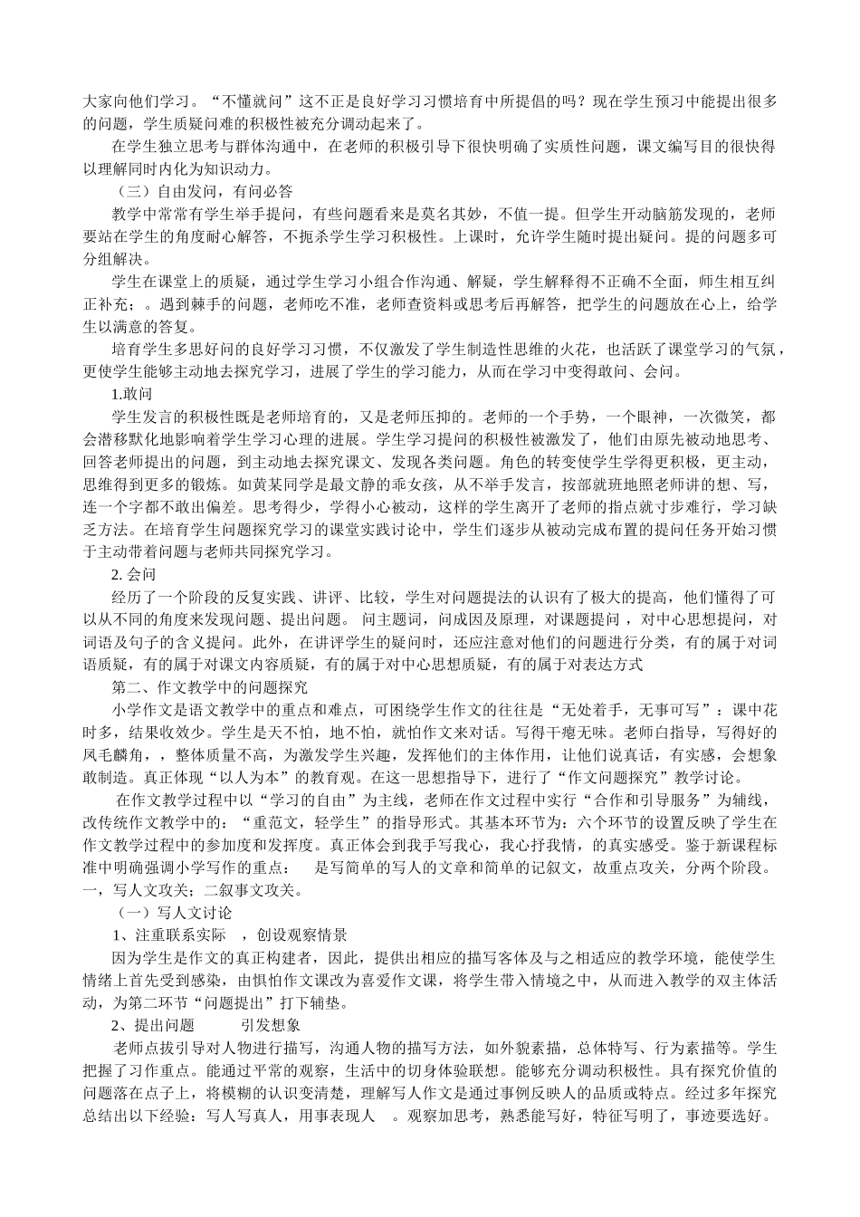 小学语文教学论文《小学语文高效问题探究之研究》_第2页