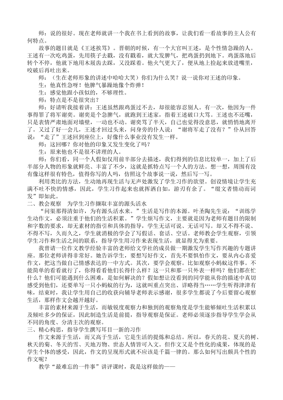 小学语文教学论文《融入生活-观察生活-表达生活》_第2页