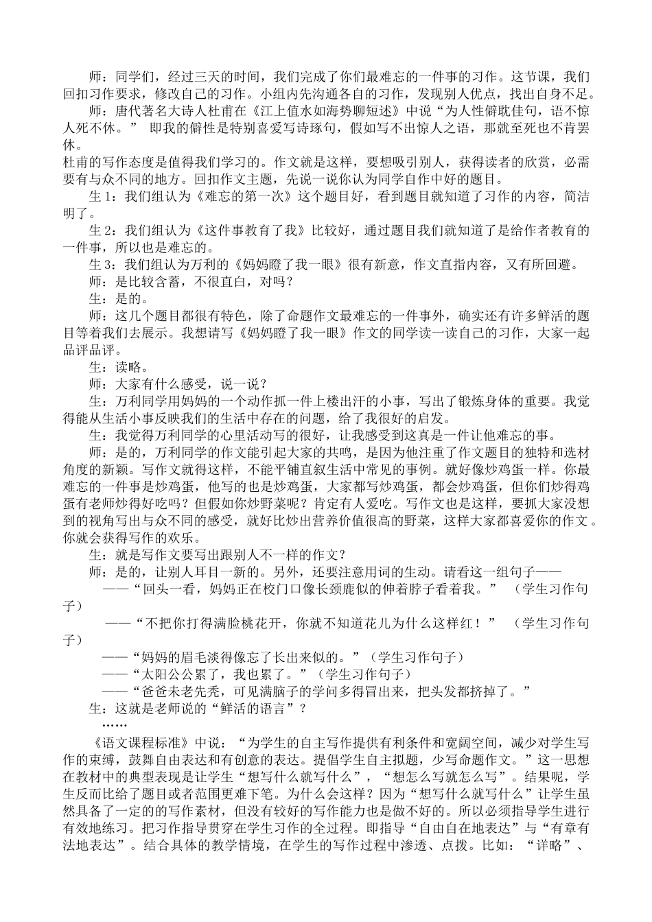 小学语文教学论文《融入生活-观察生活-表达生活》_第3页