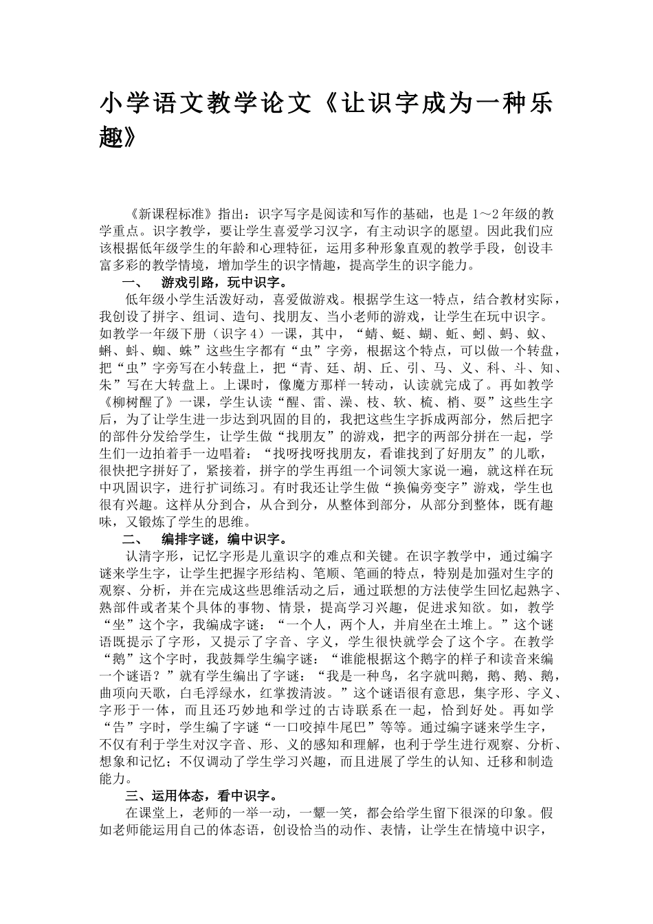 小学语文教学论文《让识字成为一种乐趣》_第1页