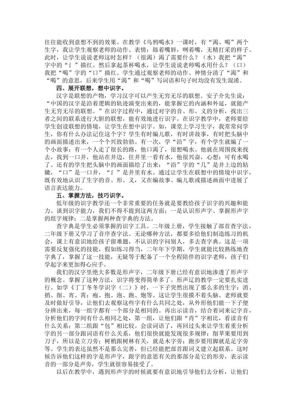 小学语文教学论文《让识字成为一种乐趣》_第2页