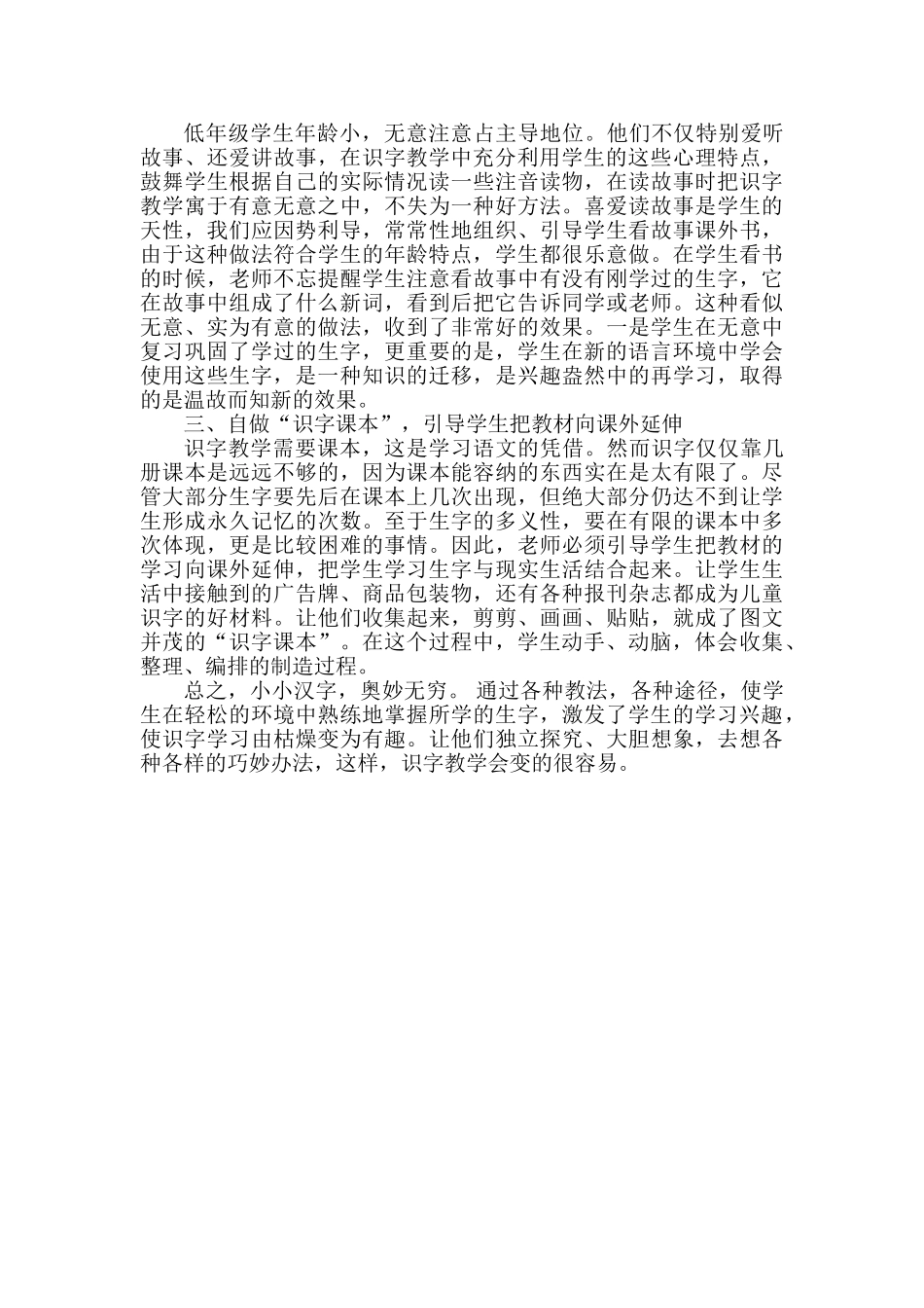 小学语文教学论文《谈低年级识字教学》_第2页