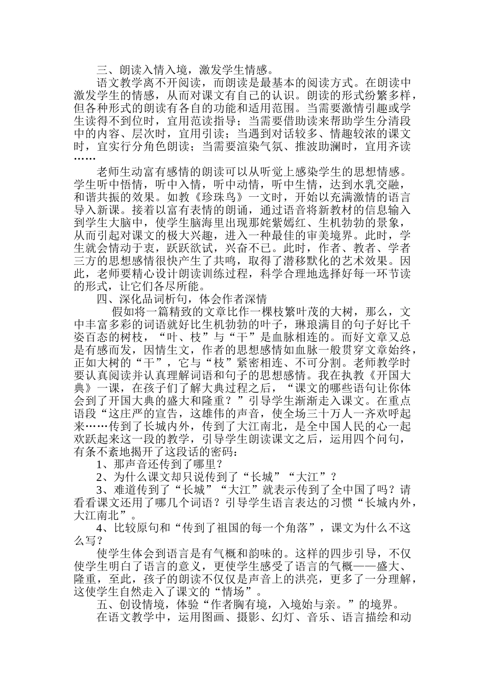 小学语文教学论文：《让真情溢满课堂》_第2页