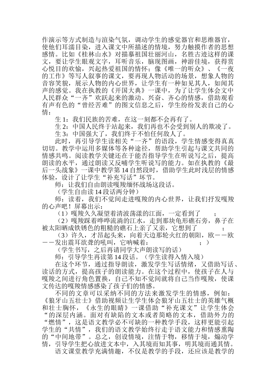 小学语文教学论文：《让真情溢满课堂》_第3页