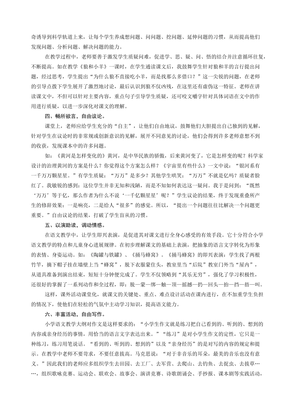 小学语文教学论文《让自能高效成为语文课堂的主旋律》_第2页