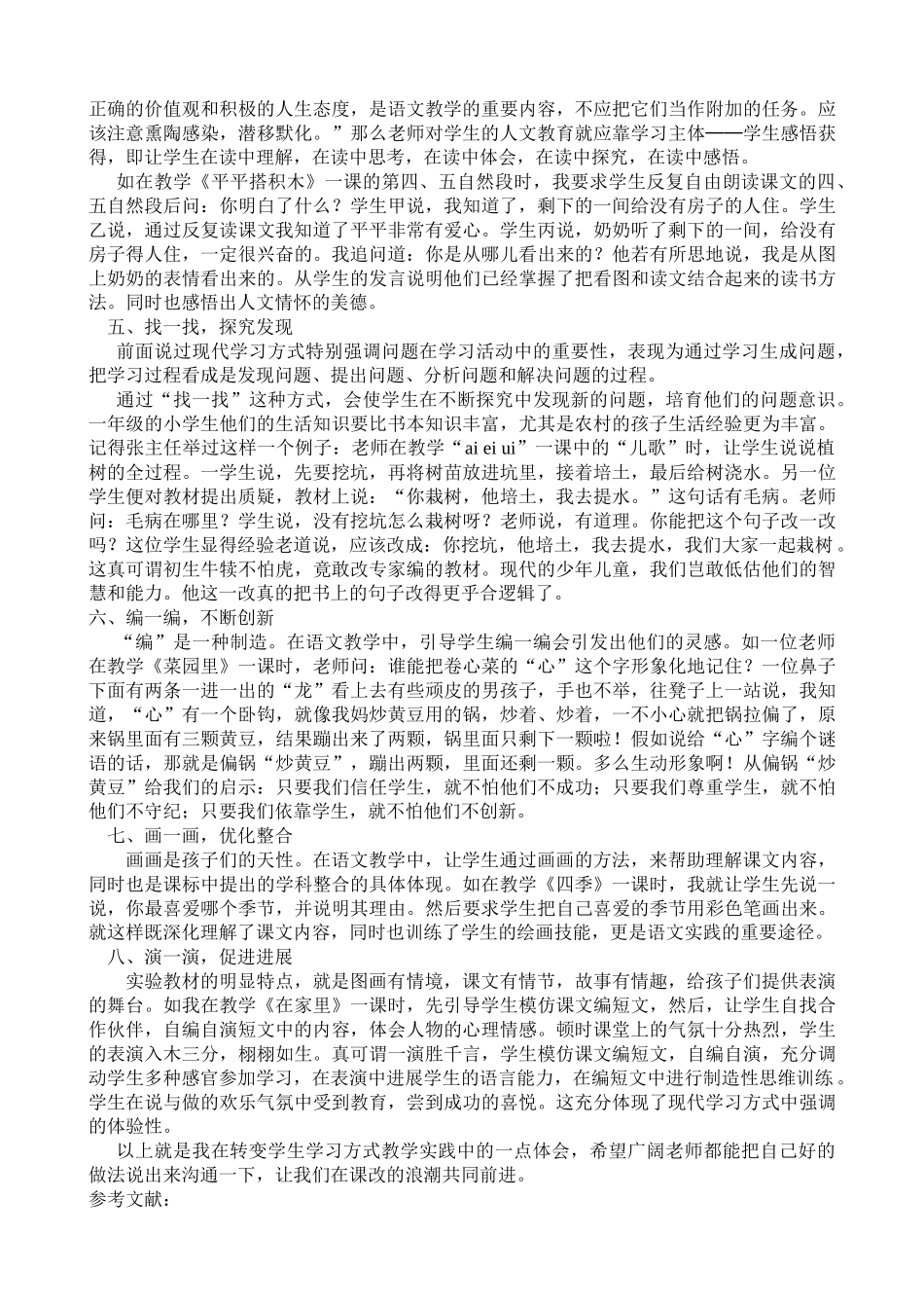 小学语文教学论文《采用多样化的学习方法让孩子快乐的学习》_第2页