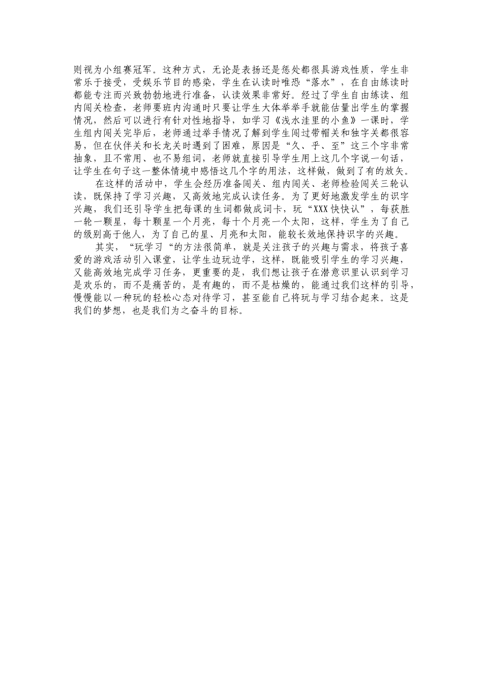 小学语文教学论文《谈“玩学习”方法在低年级语文教学中的应用》_第3页