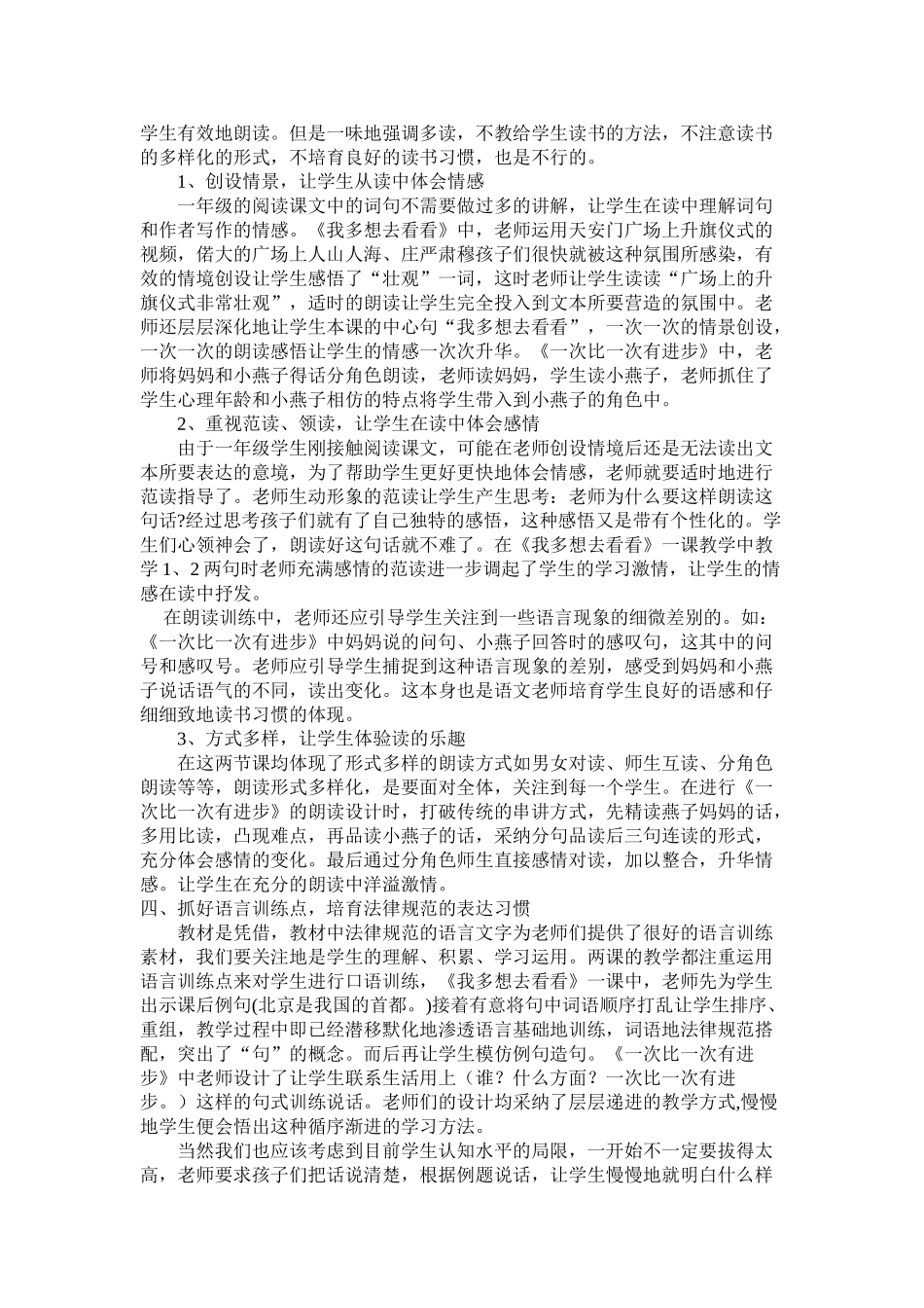 小学语文教学论文：如何提高低年级阅读教学的效率_第2页