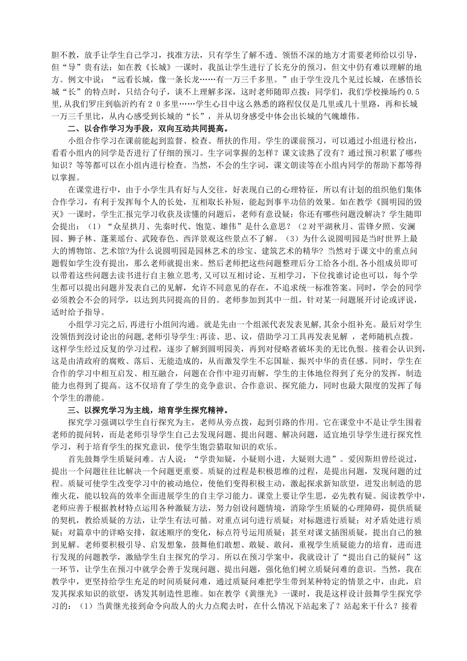 小学语文教学论文《谈自主、合作、探究在阅读教学中的运用》_第2页