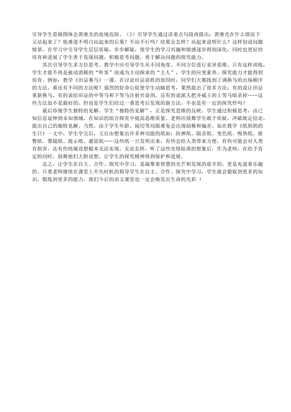 小学语文教学论文《谈自主、合作、探究在阅读教学中的运用》_第3页