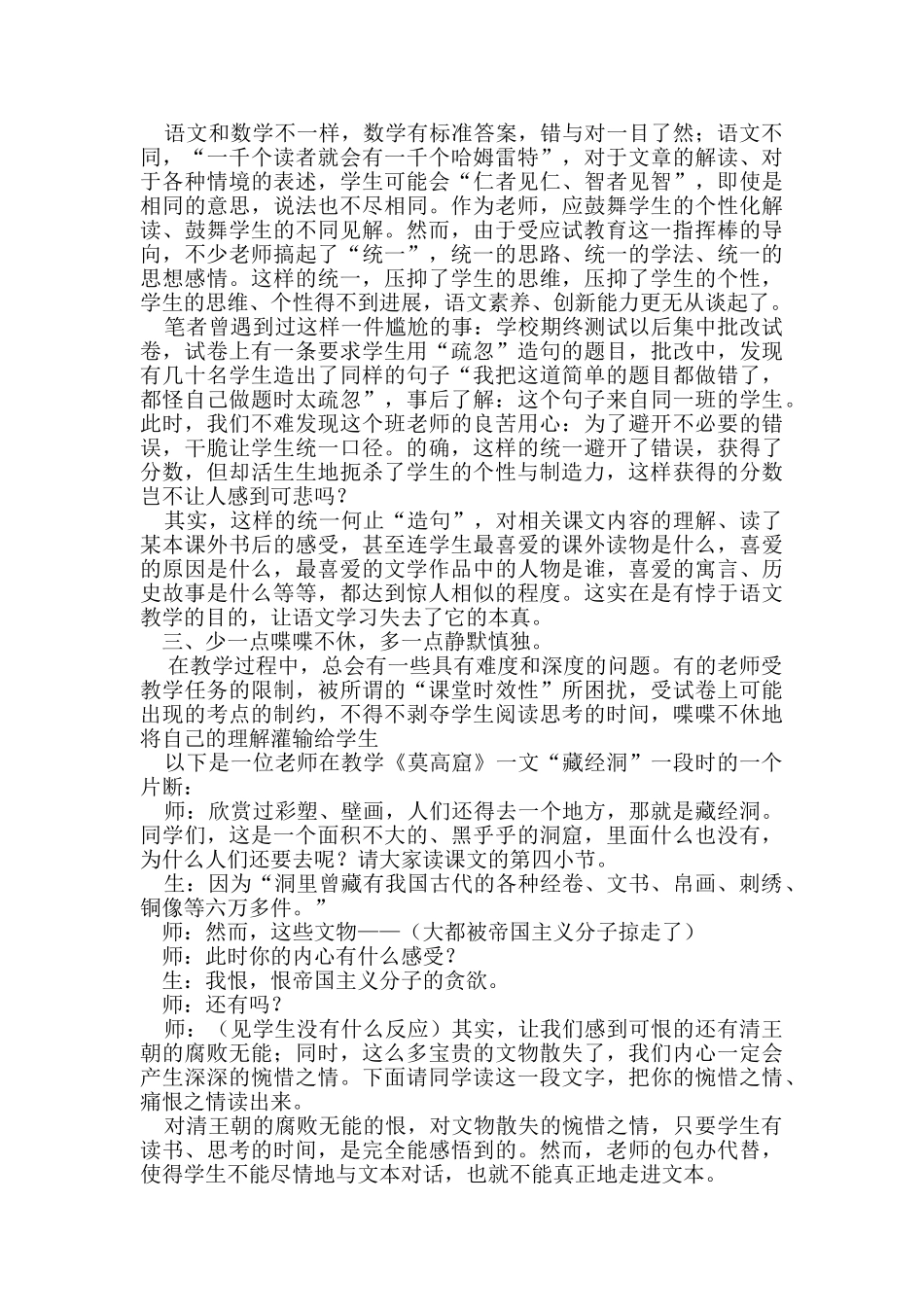 小学语文教学论文：凸显语文学科特色-回归语文教学本真_第2页