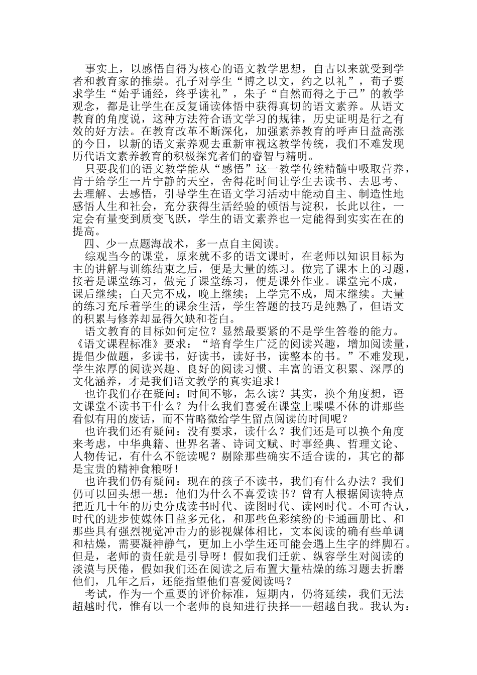 小学语文教学论文：凸显语文学科特色-回归语文教学本真_第3页
