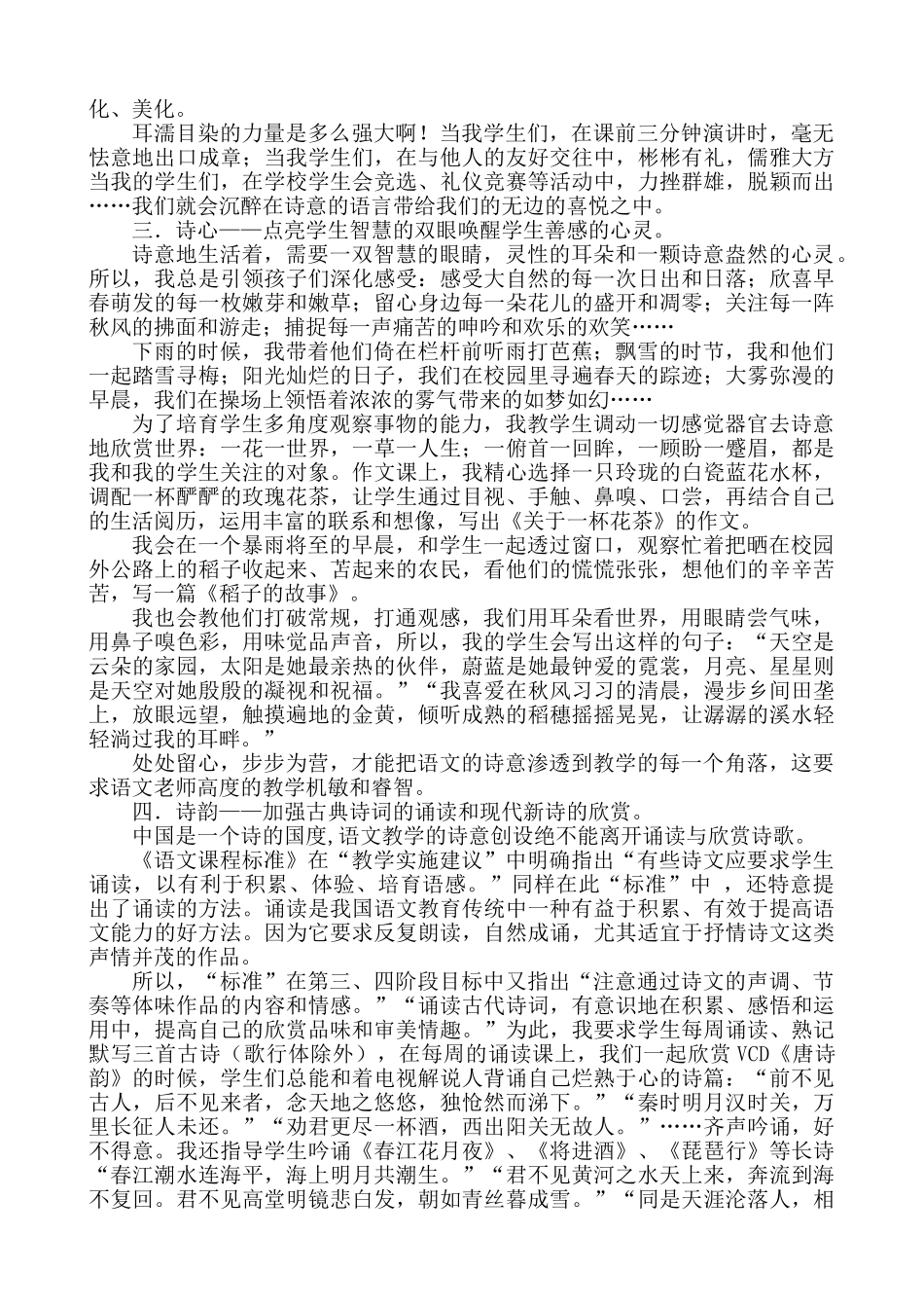 小学语文教学论文：寻求那份诗意_第2页