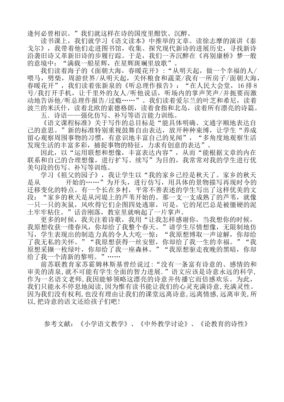 小学语文教学论文：寻求那份诗意_第3页