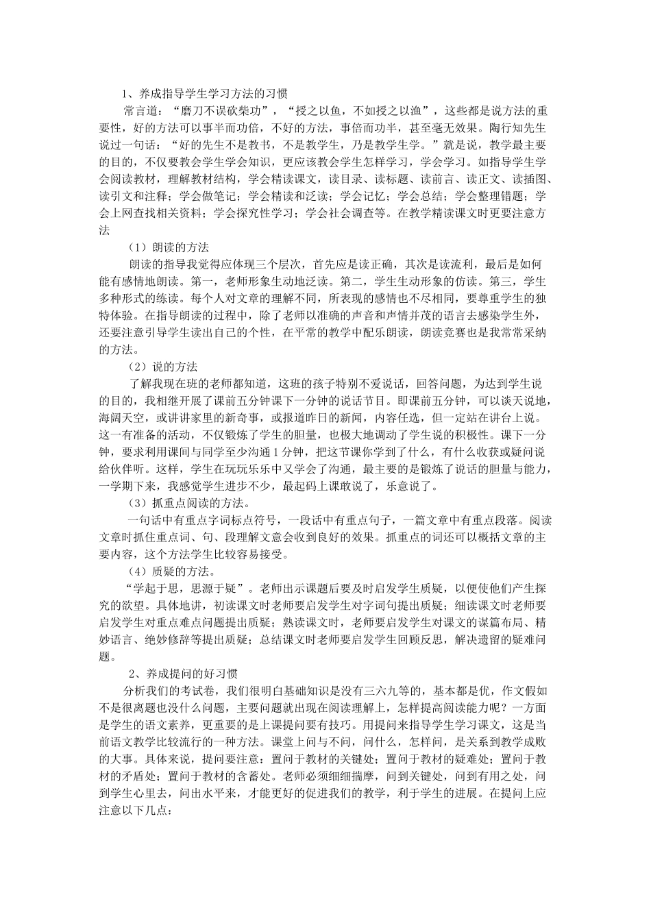 小学语文教学论文《追求高效课堂的尝试》_第2页