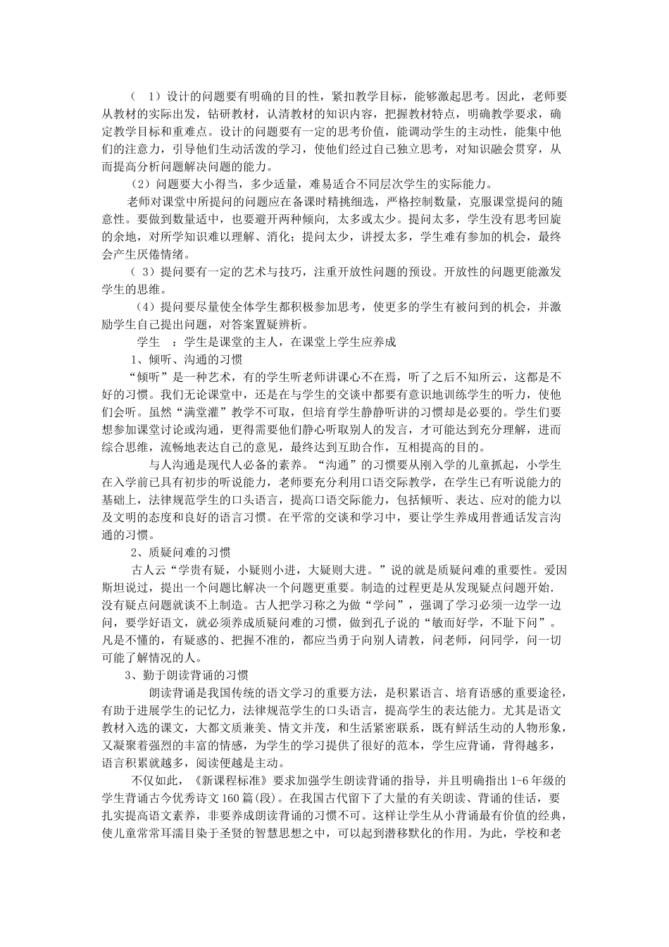 小学语文教学论文《追求高效课堂的尝试》_第3页