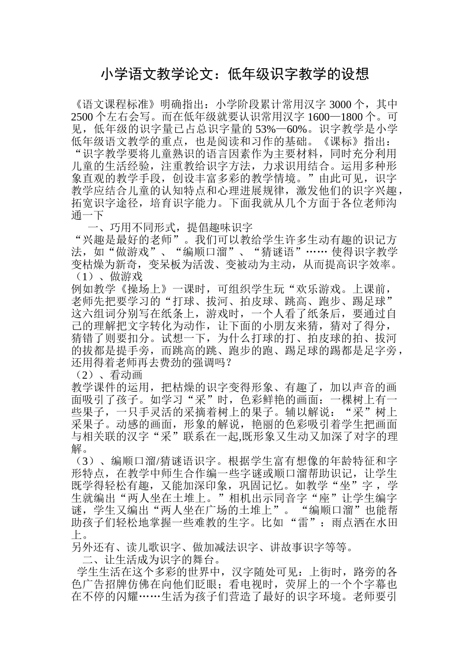 小学语文教学论文：低年级识字教学的设想_第1页