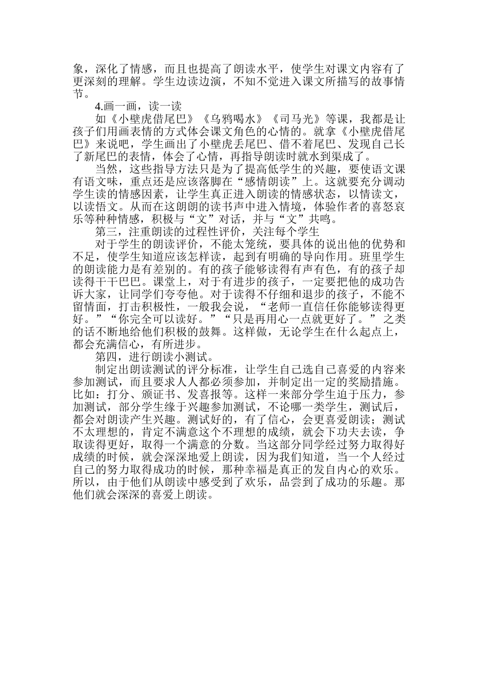 小学语文教学论文：在朗读中体现语文味_第2页