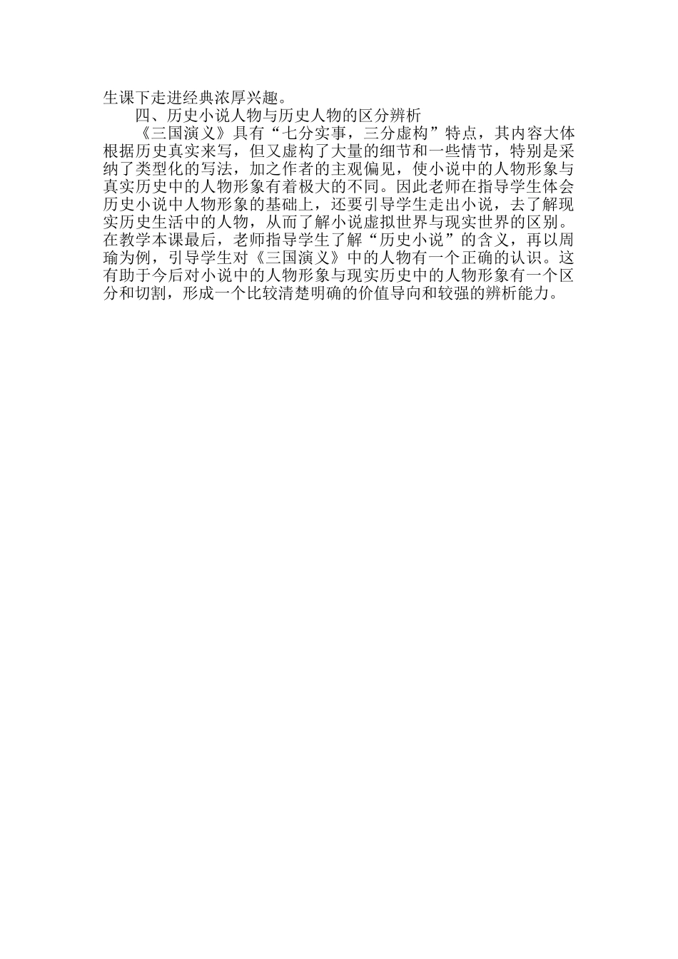 小学语文教学论文：引领学生走进古典名著的殿堂_第3页