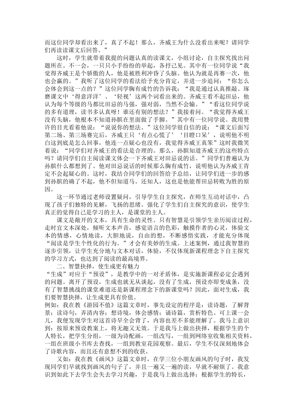 小学语文教学论文：谈在阅读教学中如何落实“自主探究”的教学策略_第2页