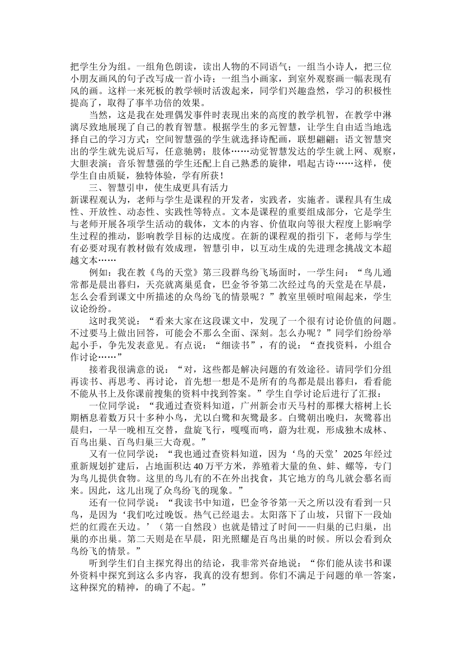 小学语文教学论文：谈在阅读教学中如何落实“自主探究”的教学策略_第3页