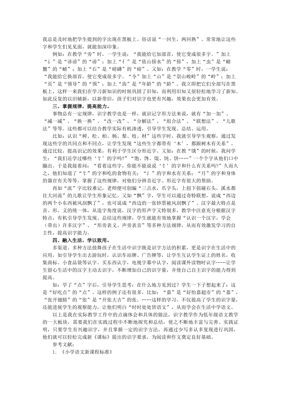 小学语文教学论文：提高识字教学有效性策略探微_第2页