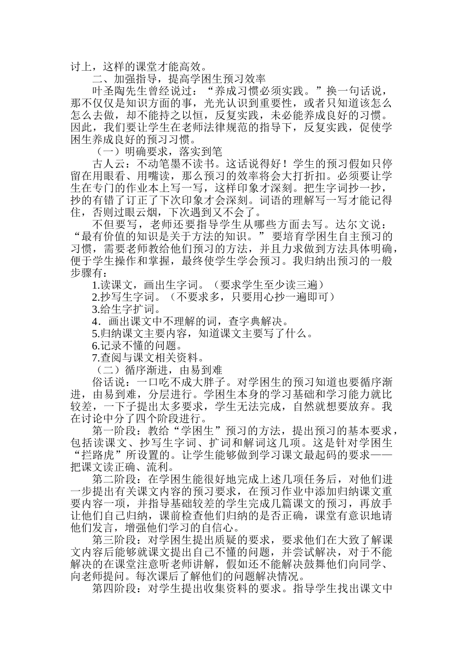 小学语文教学论文：让预习习惯成为“学困生”快乐的源泉_第2页