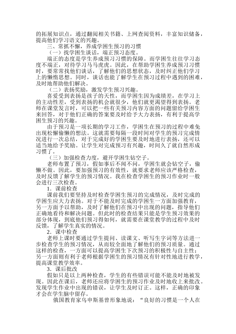 小学语文教学论文：让预习习惯成为“学困生”快乐的源泉_第3页