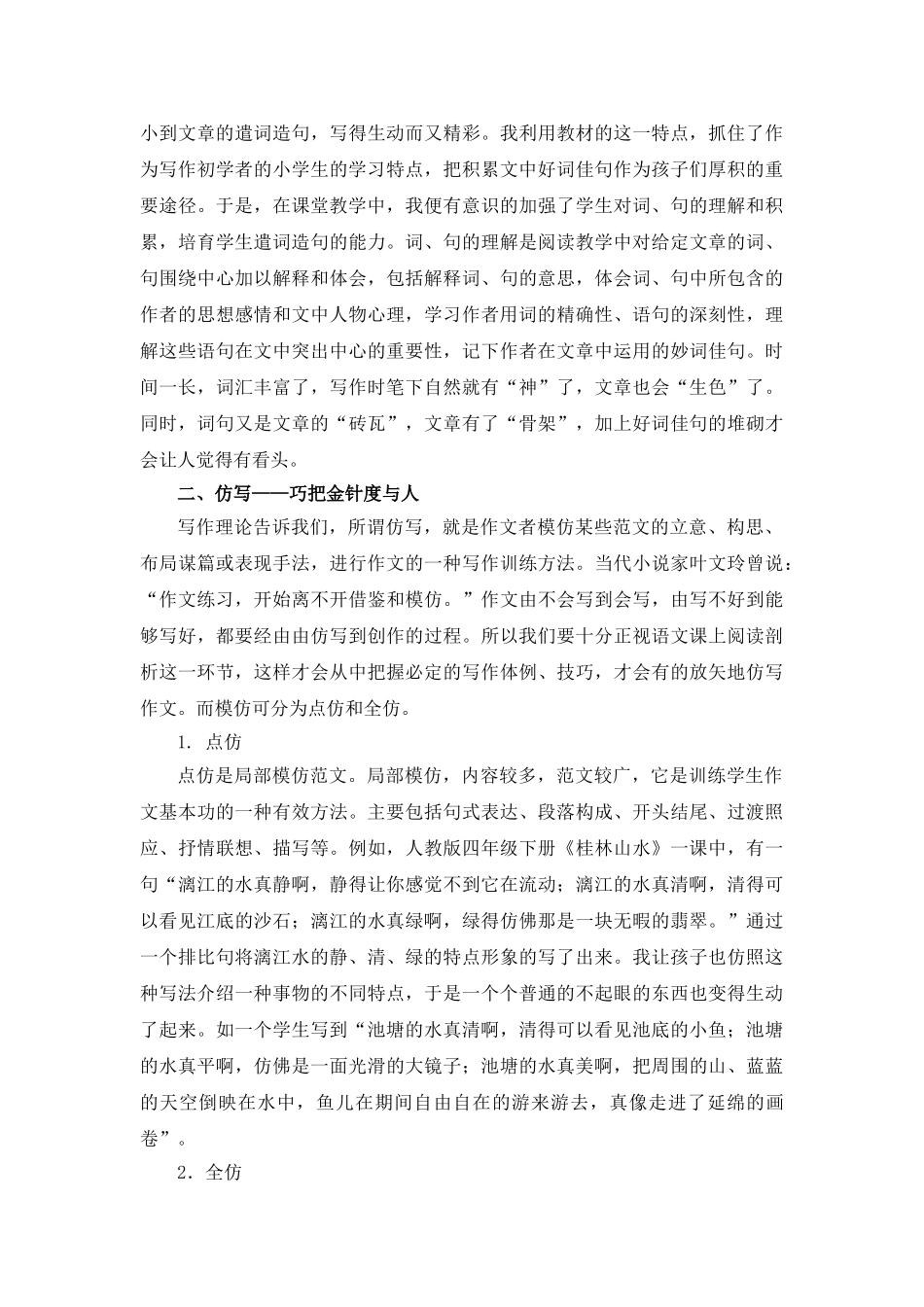 小学语文教学论文：选准读写结合训练点-指导小学生有效习作_第2页