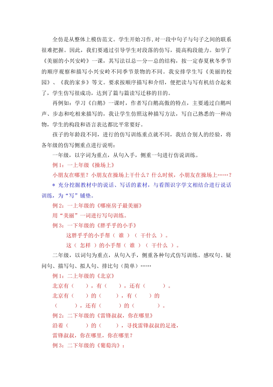 小学语文教学论文：选准读写结合训练点-指导小学生有效习作_第3页