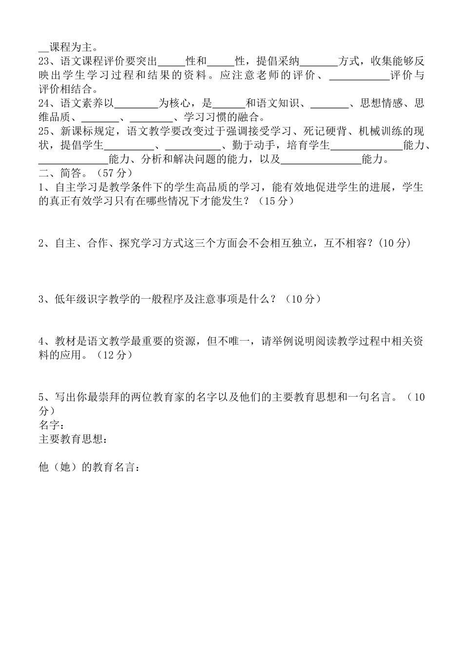 小学语文教师、教学常规、教学策略理论试题_第2页