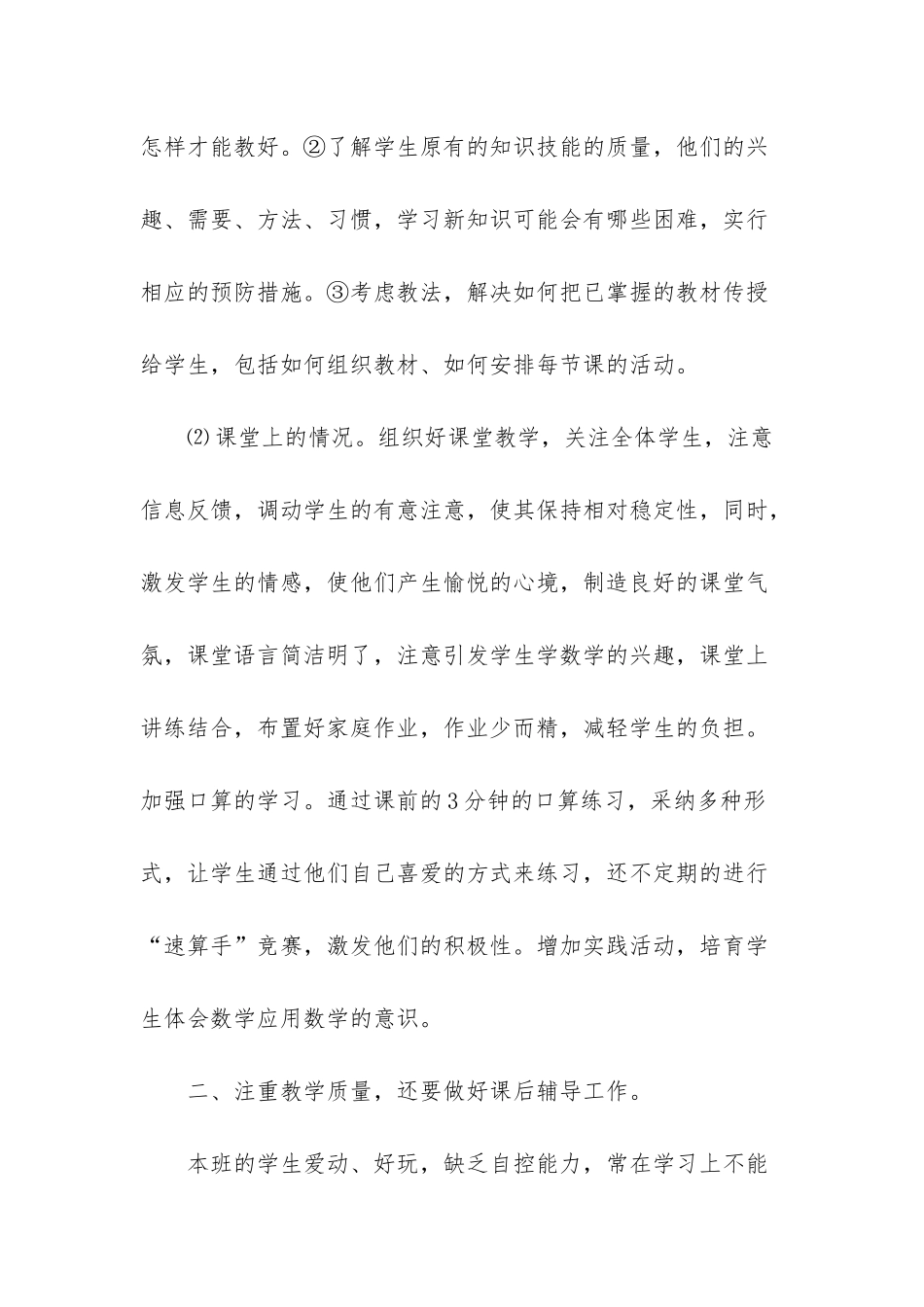 小学语文教学随笔-小学四年级数学上册教学的工作总结_第2页
