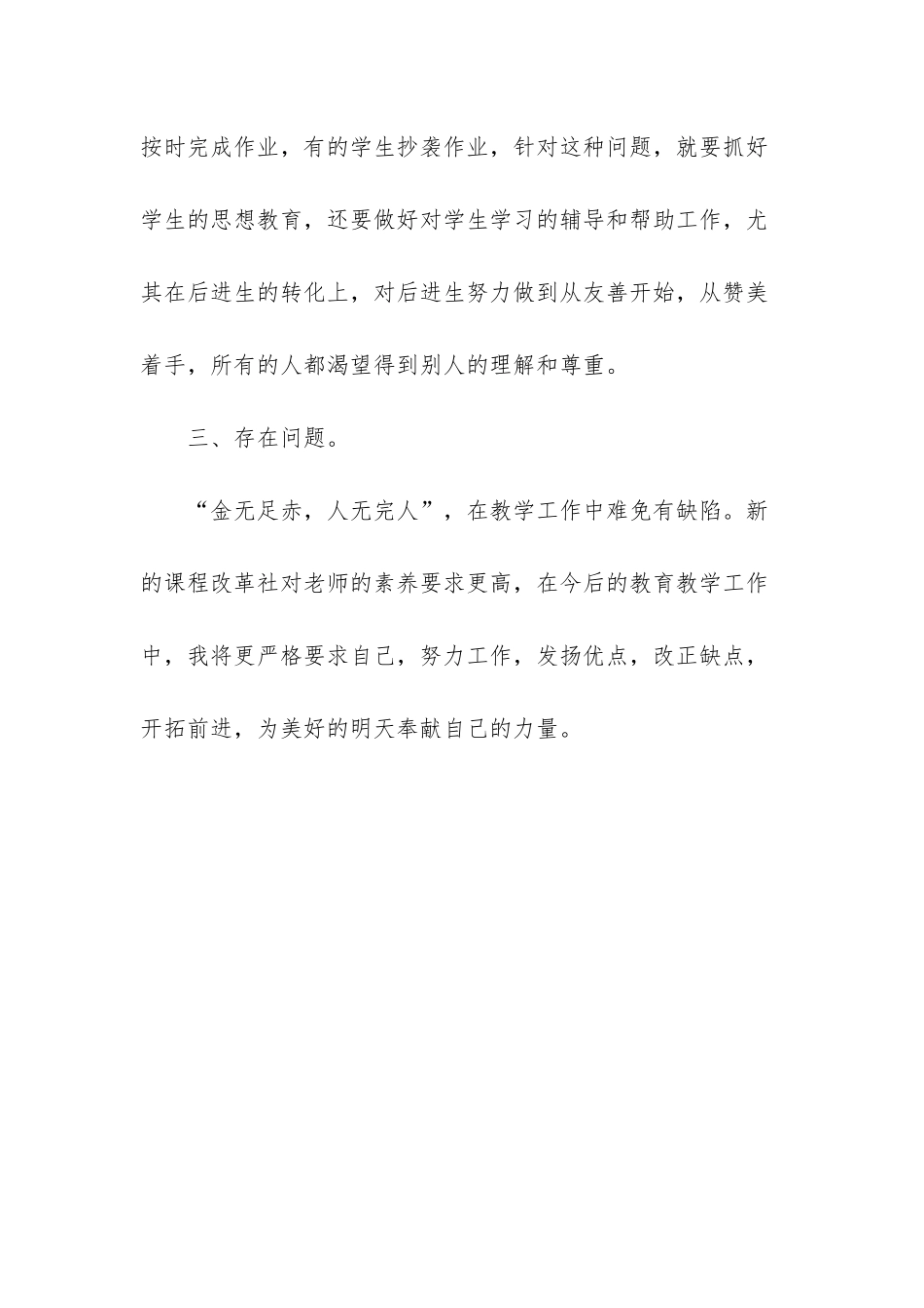 小学语文教学随笔-小学四年级数学上册教学的工作总结_第3页